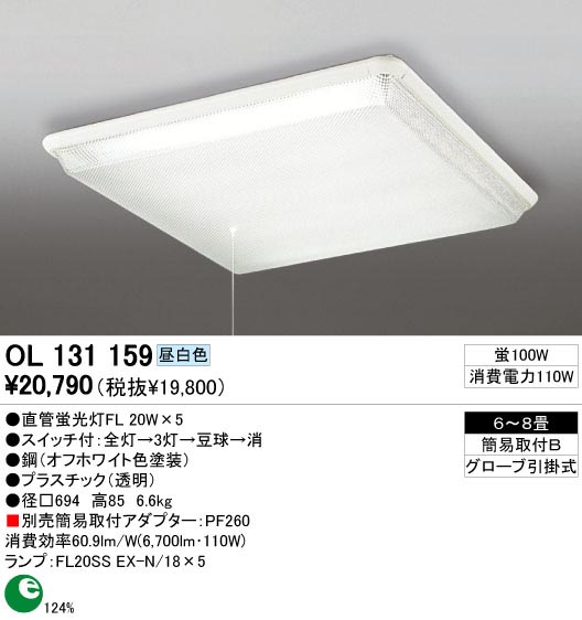 ODELIC OL131159 | 商品情報 | LED照明器具の激安・格安通販・見積もり