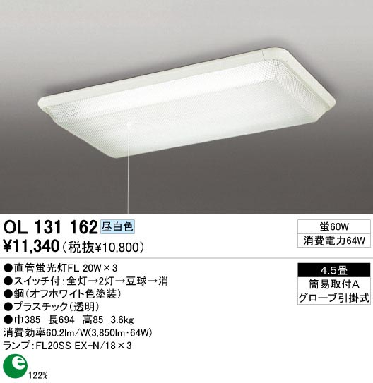 ODELIC OL131162 | 商品情報 | LED照明器具の激安・格安通販・見積もり