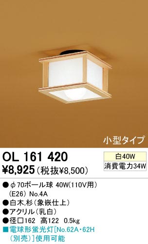 ODELIC OL161420 | 商品情報 | LED照明器具の激安・格安通販・見積もり