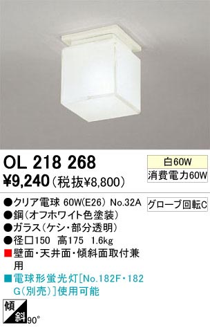 ODELIC OL218268 | 商品情報 | LED照明器具の激安・格安通販・見積もり