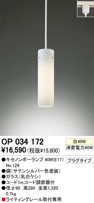 ODELIC OP034172 | 商品情報 | LED照明器具の激安・格安通販・見積もり