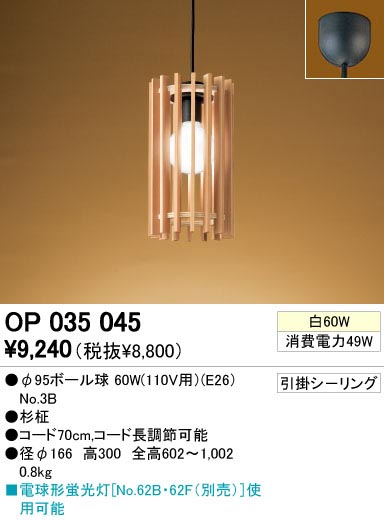 ODELIC OP035045 | 商品情報 | LED照明器具の激安・格安通販・見積もり