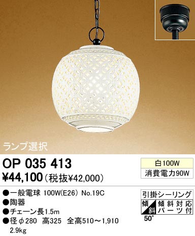 ODELIC OP035413 | 商品情報 | LED照明器具の激安・格安通販・見積もり
