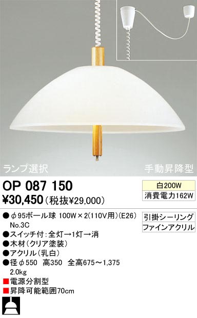 ODELIC OP087150 | 商品情報 | LED照明器具の激安・格安通販・見積もり販売 照明倉庫 -LIGHTING DEPOT-