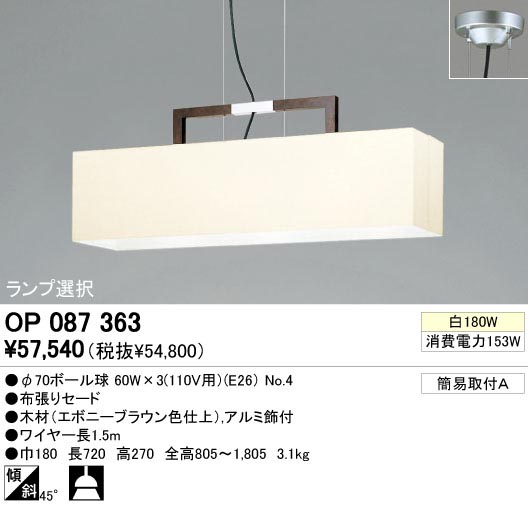 ODELIC OP087363 | 商品情報 | LED照明器具の激安・格安通販・見積もり販売 照明倉庫 -LIGHTING DEPOT-