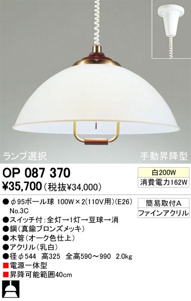 ODELIC OP087370 | 商品情報 | LED照明器具の激安・格安通販・見積もり