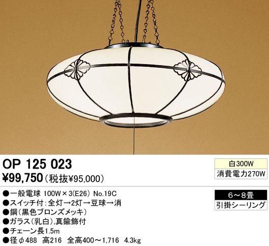 ODELIC OP125023 | 商品情報 | LED照明器具の激安・格安通販・見積もり