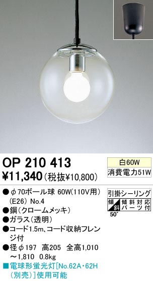 ODELIC OP210413 | 商品情報 | LED照明器具の激安・格安通販・見積もり