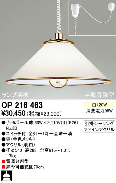 ODELIC OP216463 | 商品情報 | LED照明器具の激安・格安通販・見積もり 