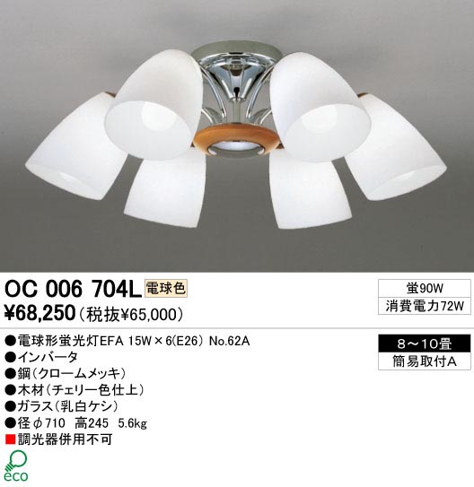 ODELIC OC006704L | 商品情報 | LED照明器具の激安・格安通販・見積もり販売 照明倉庫 -LIGHTING DEPOT-