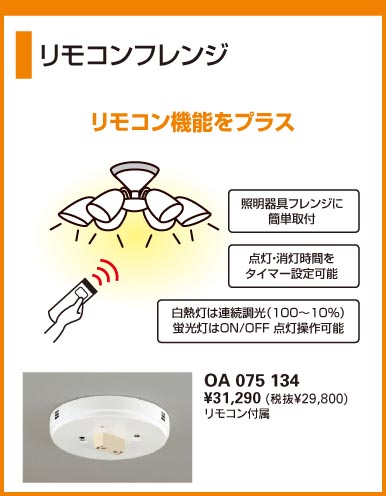 ODELIC OC006783 | 商品情報 | LED照明器具の激安・格安通販・見積もり