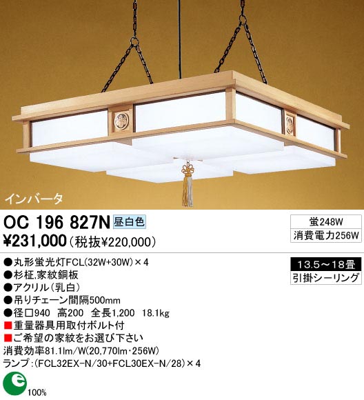 ODELIC OC196827N | 商品情報 | LED照明器具の激安・格安通販