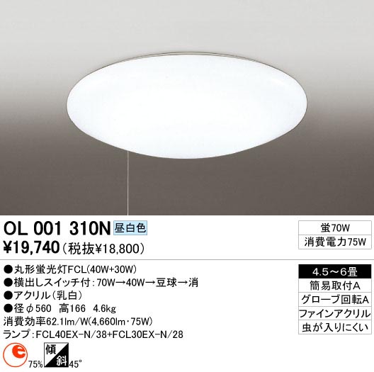 ODELIC OL001310N | 商品情報 | LED照明器具の激安・格安通販
