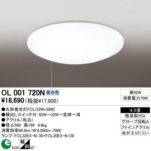 ODELIC OL001720N | 商品情報 | LED照明器具の激安・格安通販