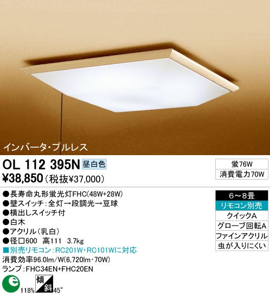 ODELIC OL112395N | 商品情報 | LED照明器具の激安・格安通販