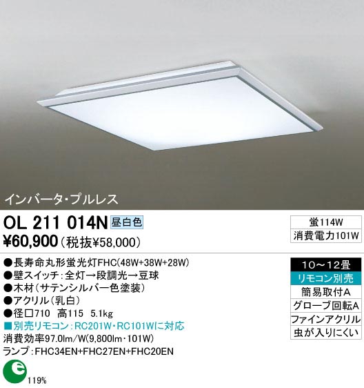 ODELIC OL211014N | 商品情報 | LED照明器具の激安・格安通販