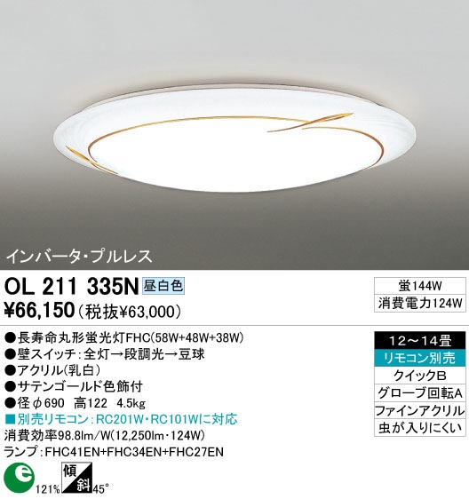 ODELIC OL211335N | 商品情報 | LED照明器具の激安・格安通販