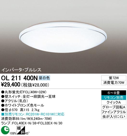 ODELIC OL211400N | 商品情報 | LED照明器具の激安・格安通販・見積もり販売 照明倉庫 -LIGHTING DEPOT-