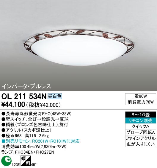 ODELIC OL211534N | 商品情報 | LED照明器具の激安・格安通販