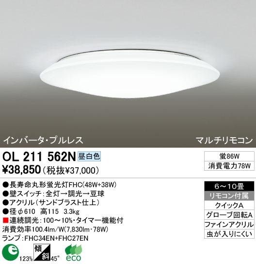 ODELIC OL211562N | 商品情報 | LED照明器具の激安・格安通販