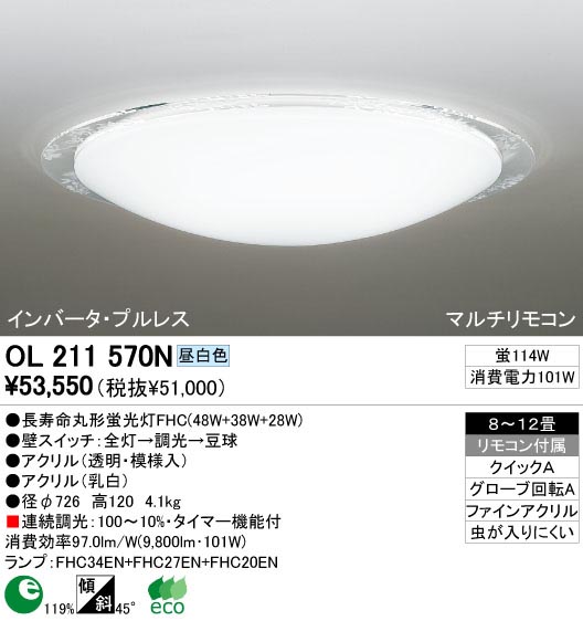 ODELIC OL211570N | 商品情報 | LED照明器具の激安・格安通販