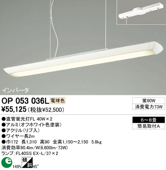 ODELIC OP053036L | 商品情報 | LED照明器具の激安・格安通販