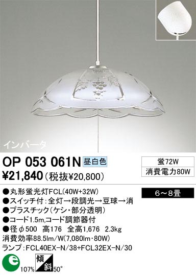ODELIC OP053061N | 商品情報 | LED照明器具の激安・格安通販