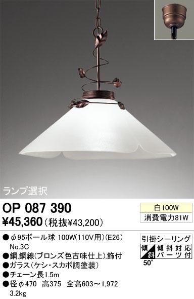 ODELIC OP087390 | 商品情報 | LED照明器具の激安・格安通販・見積もり