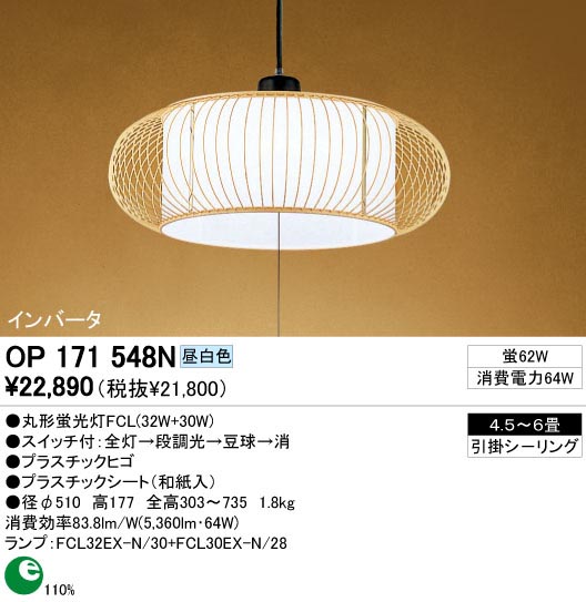 ODELIC OP171548N | 商品情報 | LED照明器具の激安・格安通販