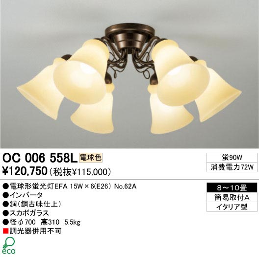 ODELIC OC006558L | 商品情報 | LED照明器具の激安・格安通販