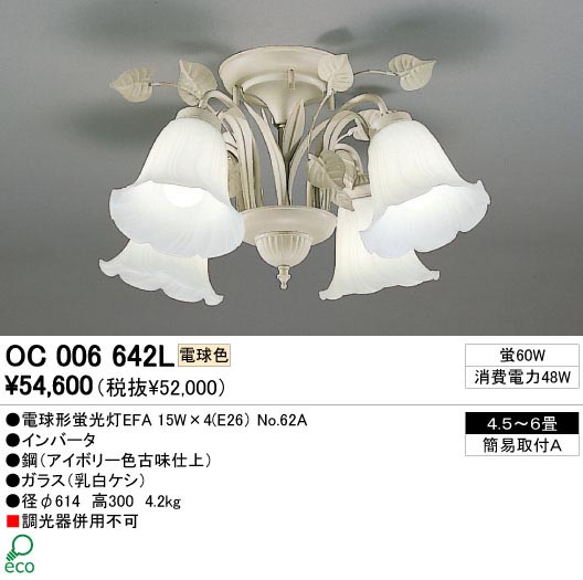 ODELIC OC006642L | 商品情報 | LED照明器具の激安・格安通販 