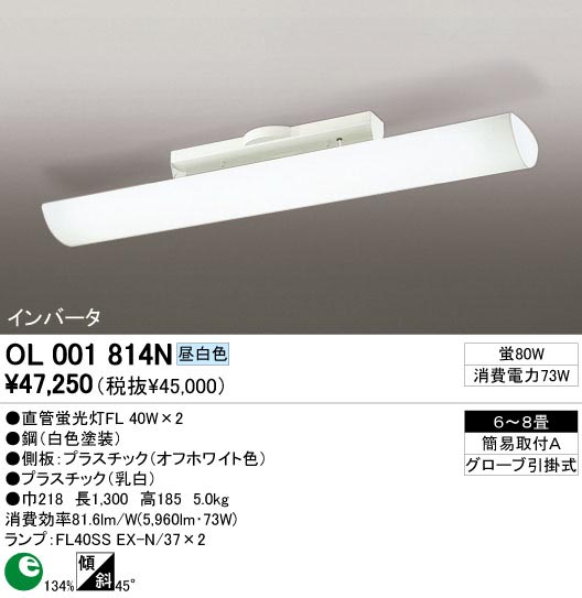 ODELIC OL001814N | 商品情報 | LED照明器具の激安・格安通販