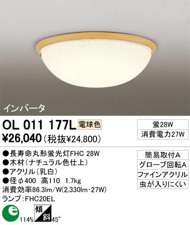 ODELIC OL011177L | 商品情報 | LED照明器具の激安・格安通販