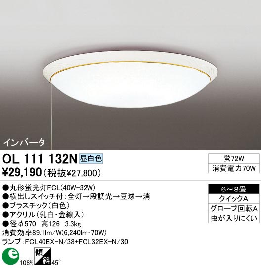 ODELIC OL111132N | 商品情報 | LED照明器具の激安・格安通販