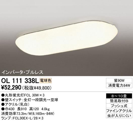 ODELIC OL111338L | 商品情報 | LED照明器具の激安・格安通販