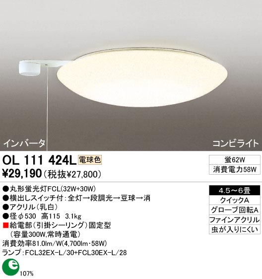 ODELIC OL111424L | 商品情報 | LED照明器具の激安・格安通販