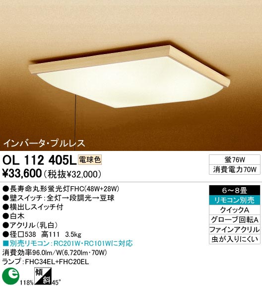 ODELIC OL112405L | 商品情報 | LED照明器具の激安・格安通販