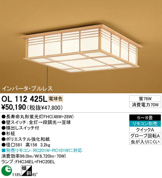 ODELIC OL112425L | 商品情報 | LED照明器具の激安・格安通販