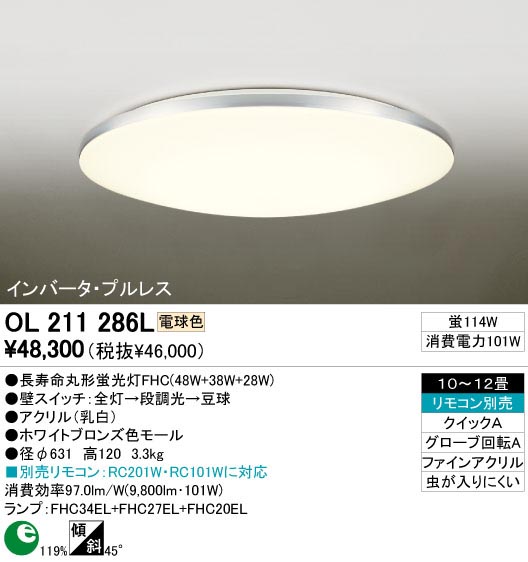 ODELIC OL211286L | 商品情報 | LED照明器具の激安・格安通販・見積もり販売 照明倉庫 -LIGHTING DEPOT-