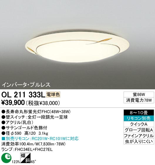 ODELIC OL211333L | 商品情報 | LED照明器具の激安・格安通販