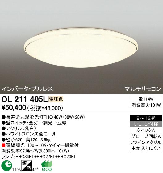 ODELIC OL211405L | 商品情報 | LED照明器具の激安・格安通販