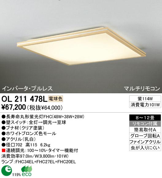 ODELIC OL211478L | 商品情報 | LED照明器具の激安・格安通販