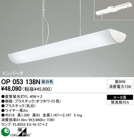 ODELIC OP053138N | 商品情報 | LED照明器具の激安・格安通販