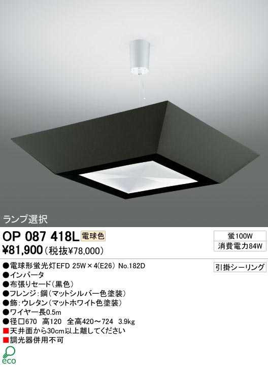 ODELIC OP087418L | 商品情報 | LED照明器具の激安・格安通販・見積もり販売 照明倉庫 -LIGHTING DEPOT-