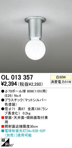 ODELIC OL013357 | 商品情報 | LED照明器具の激安・格安通販・見積もり販売 照明倉庫 -LIGHTING DEPOT-