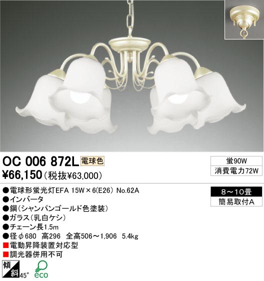 ODELIC OC006872L | 商品情報 | LED照明器具の激安・格安通販・見積もり販売 照明倉庫 -LIGHTING DEPOT-