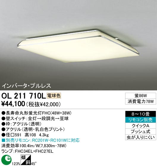 ODELIC OL211710L | 商品情報 | LED照明器具の激安・格安通販