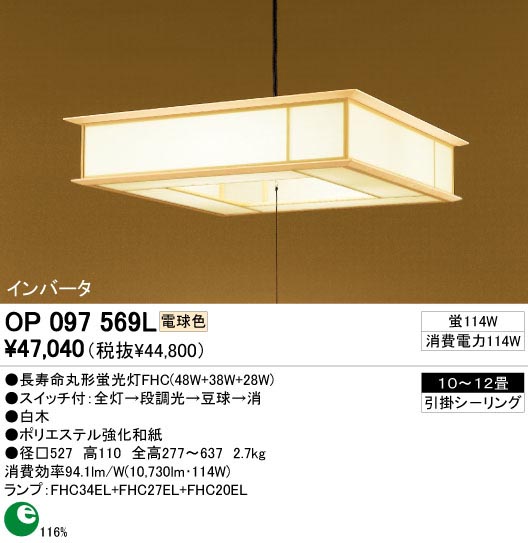 ODELIC OP097569L | 商品情報 | LED照明器具の激安・格安通販