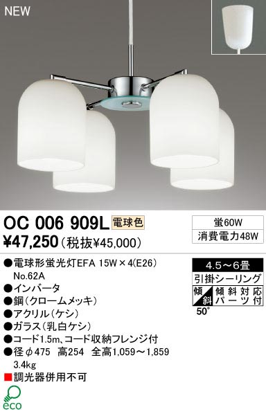 ODELIC OC006909L | 商品情報 | LED照明器具の激安・格安通販