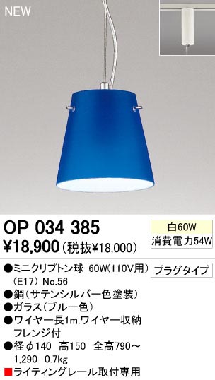 ODELIC OP034385 | 商品情報 | LED照明器具の激安・格安通販・見積もり